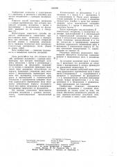 Способ центровки механизма с судовым валопроводом (патент 1024366)