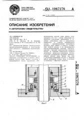 Торцовое уплотнение (патент 1067276)