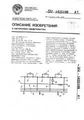 Электрическая тяговая сеть переменного тока (патент 1425109)