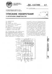 Устройство для параллельного формирования адресов (патент 1337898)