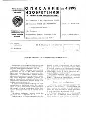 Рабочий орган культиватора-рыхлителя (патент 419195)
