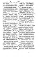 Инерционный пульсатор (патент 992855)