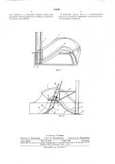 Рабочий орган землеройной машины в. м. кисурина (патент 386089)