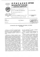 Устройство для отделения листовых заготовокот стопы (патент 217350)
