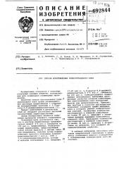 Способ изготовления полиуретанового клея (патент 692844)