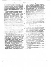 Устройство для автоматического управления процессом абсорбции (патент 691176)