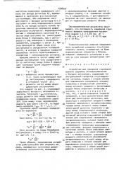 Устройство для измерения группового времени задержки четырехполюсников с большим затуханием (патент 1596303)