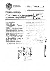 Открытое распределительное устройство высокого напряжения (патент 1157603)