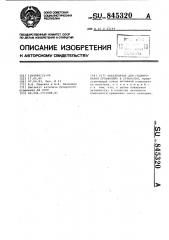 Катализатор для гидрирования сульфолена в сульфолан (патент 845320)