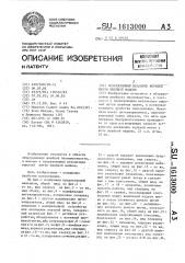 Направляющий механизм верхней нитки швейной машины (патент 1613000)