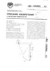 Отбойное устройство стационарной морской установки (патент 1382903)