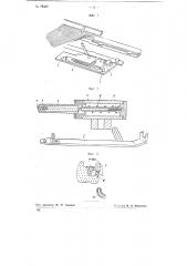 Приспособление для ввода нити в глазок челнока (патент 75427)