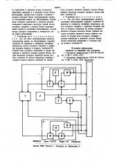 Устройство для моделирования работы замкнутого конвейера (патент 858021)