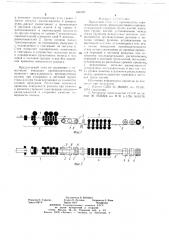 Прокатный стан для производства горячекатаных полос (патент 686787)