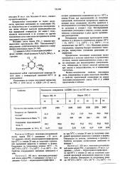 Композиция (патент 551350)