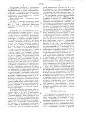 Устройство для термообработки витых магнитопроводов (патент 1288765)