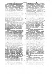 Устройство для измерения коэффициента поглощения и скорости распространения ультразвука (патент 1107040)