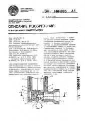 Рециркуляционный распылитель (патент 1464995)