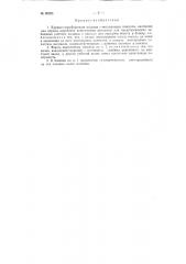 Курако-грузоуборочная машина (патент 96295)