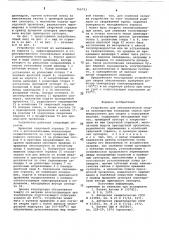 Устройство для автоматической сварки неповоротных кольцевых стыков (патент 766793)
