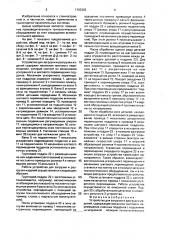 Устройство для загрузки и разгрузки изделий (патент 1703393)