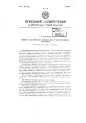 Прибор для проверки правильности изготовления шестерён (патент 61675)