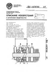 Устройство для уравновешивания осевого усилия в центробежном насосе (патент 1479703)