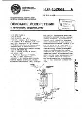 Устройство для гранулирования жидких материалов, преимущественно ионно-обменных смол (патент 1009501)