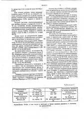 Способ получения серого чугуна для отливок (патент 1812211)