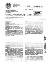 Способ частотно-токового управления двухфазным синхронным двигателем (патент 1758824)