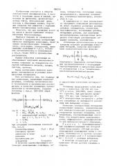 Полимерная композиция для получения лакокрасочных материалов (патент 860501)