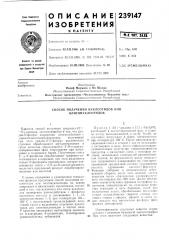 Способ получения нуклеотидов или олитонуклеотидов (патент 239147)