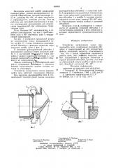 Устройство загрузочного конца вращающейсяпечи (патент 844961)