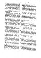Устройство для сравнения чисел (патент 1764049)
