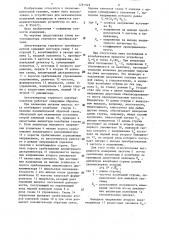 Автогенератор струнного преобразователя (патент 1281929)
