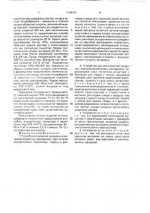 Способ изготовления слюдяных электроизоляционных материалов и устройство для его осуществления (патент 1744721)