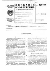 Влагосборник (патент 438834)