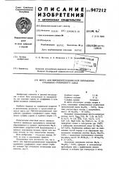 Шихта для пироэлектрохимической переработки сурьмяного сульфидного сырья (патент 947212)