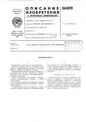 Упорный центр (патент 361019)