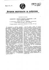 Ограждение к рабочим машинам, приводимым в действие паровой машиной (патент 23037)