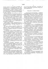 Отопительно-вентиляционное устройство (патент 375213)