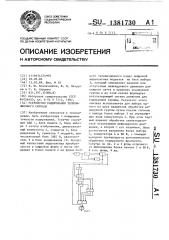 Устройство кодирования телевизионного сигнала (патент 1381730)