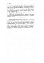 Автоматический захват (патент 138721)
