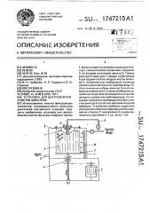 Установка для центробежной очистки фильтров (патент 1747215)