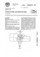 Электрическая таль (патент 1838227)