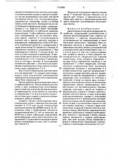 Двухкоординатное регистрирующее устройство (патент 1719896)