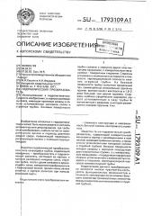 Гидравлический преобразователь (патент 1793109)