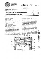 Датчик давления (патент 1345076)