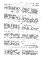 Устройство для смазки штампов (патент 1346317)