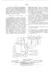 Устройство для автоматического контроля биохимических процессов газообмена в сточных водах (патент 568604)